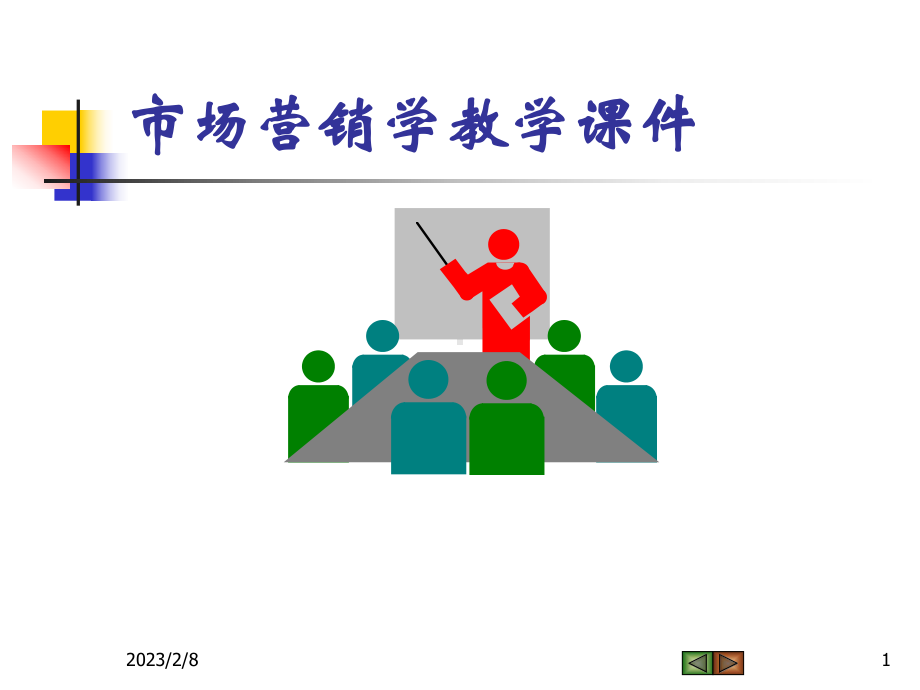 第八章分销策略课件.ppt_第1页