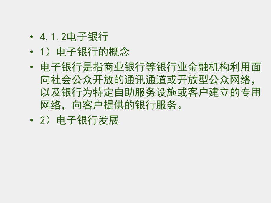 《网上支付与结算》课件(4).pptx_第3页