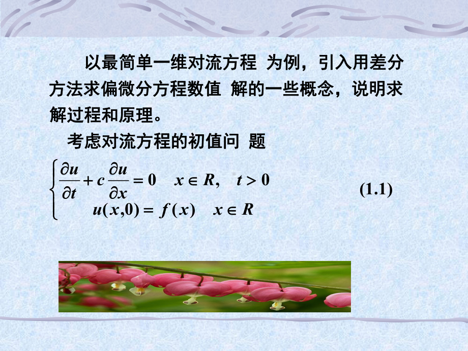 偏微分方程数值解电子教案Read课件.ppt_第3页