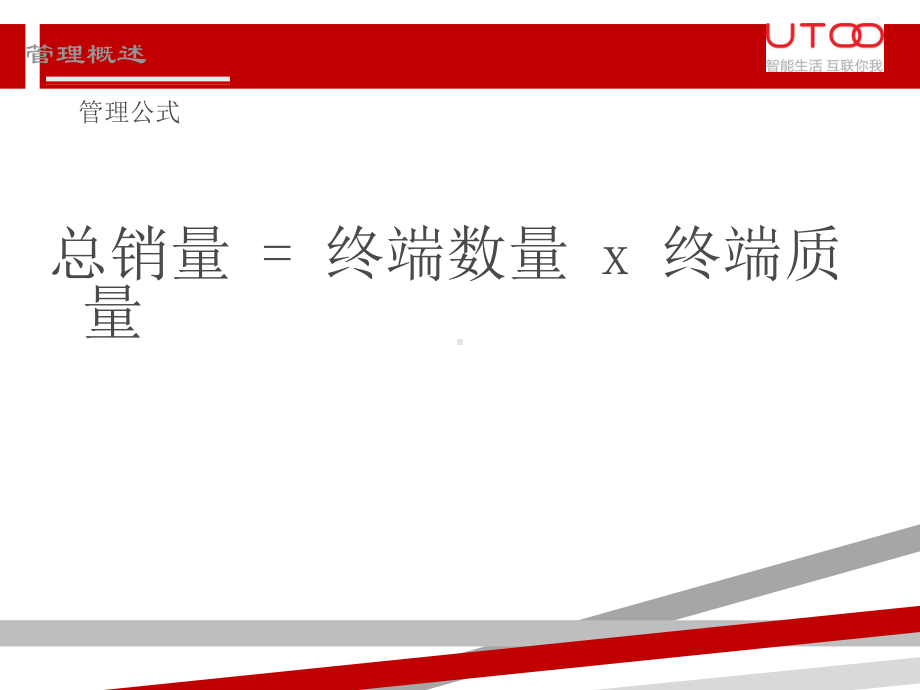 优图渠道终端管理方案.ppt_第3页