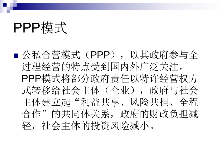 基础设施与融资建造培训课件.ppt_第3页