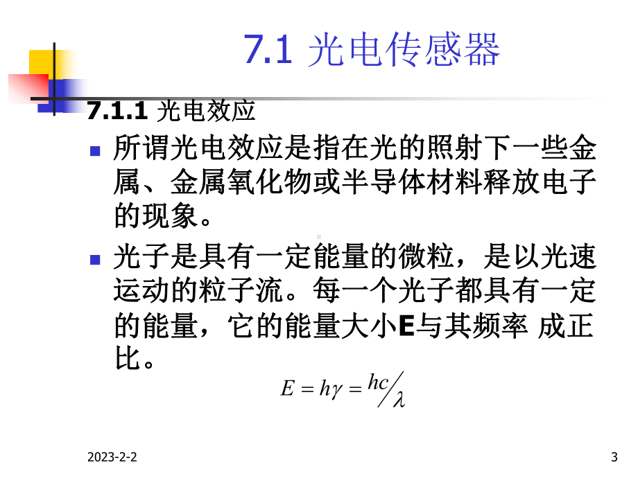 光电阴极灵敏度和光电倍增管的总灵敏度课件.ppt_第3页