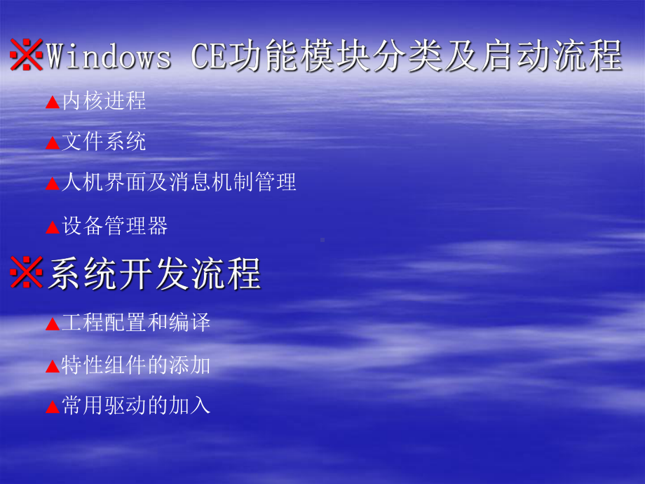 了解WindowsCE系统课件.ppt_第1页