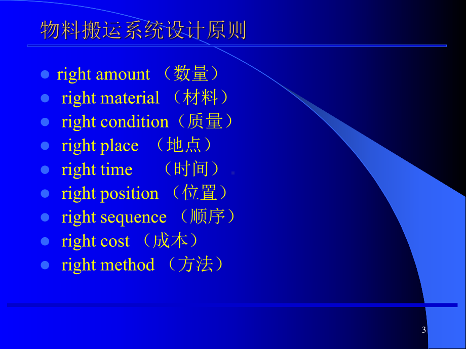 市场物料搬运管理规划课件.ppt_第3页