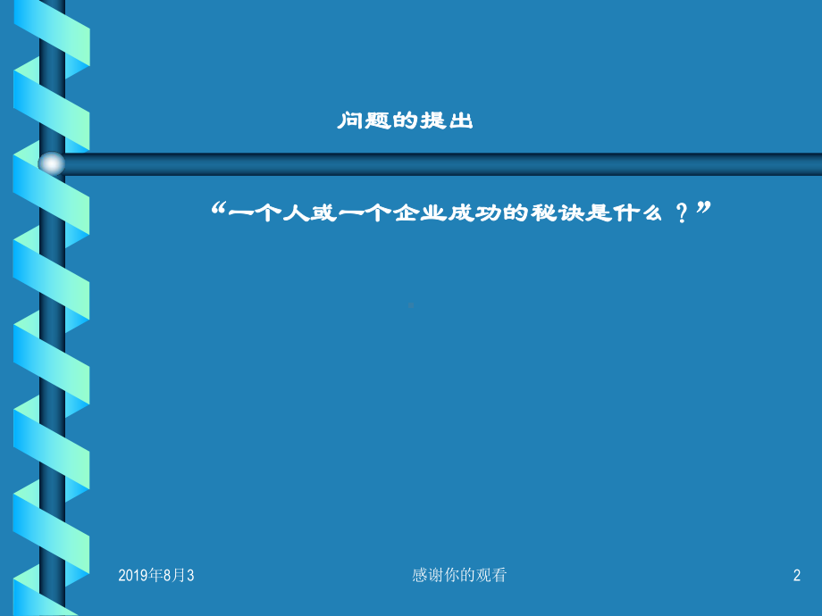 企业规划十步法课件.ppt_第2页