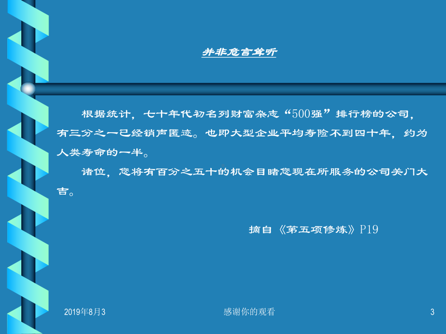 企业规划十步法课件.ppt_第3页