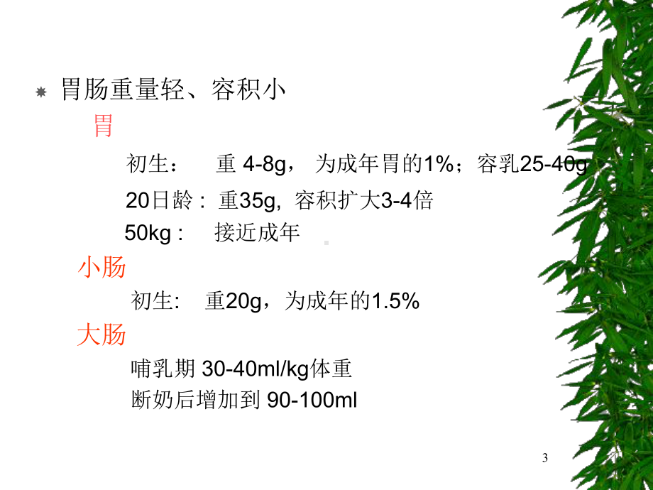 仔猪腹泻与营养解析课件.ppt_第3页