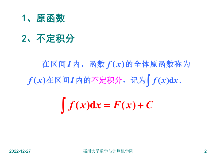 积分总复习13半期考课件.ppt_第2页