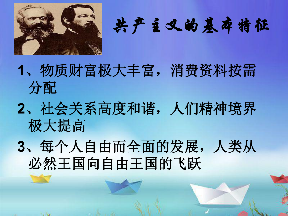 共产主义可以实现课件.ppt_第3页