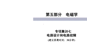 四川中考物理复习：专项集训(7份)人教版6课件.ppt