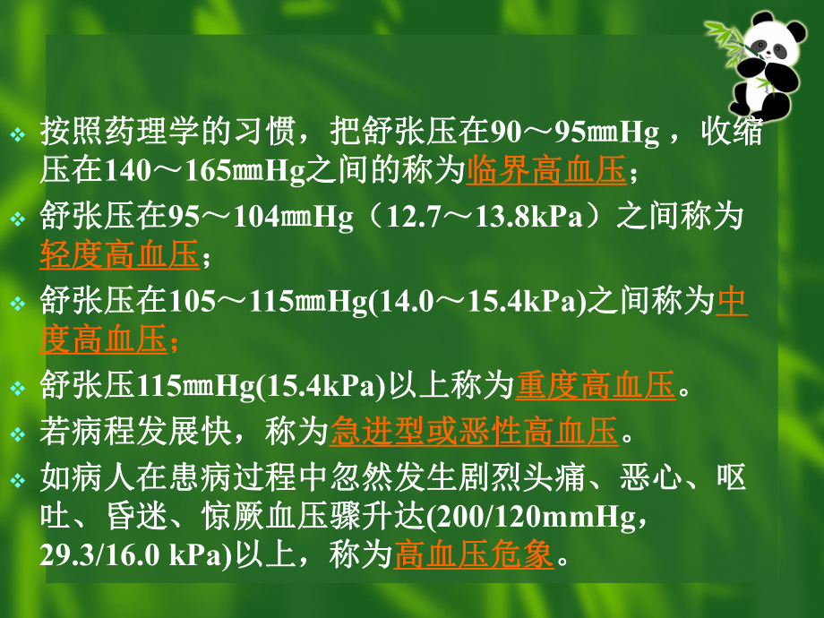 第17篇抗高血压药课件.ppt_第3页