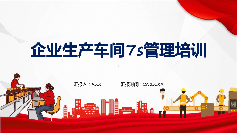 生产车间7s管理定义实施工具培训宣讲PPT演示.pptx_第1页