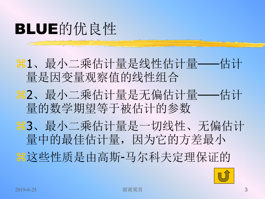 违背经典假设的回归模型课件.pptx_第3页