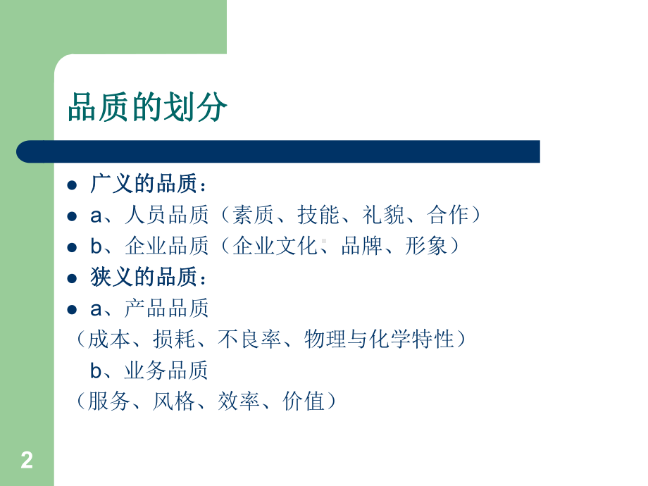 品质的定义解读课件.ppt_第2页