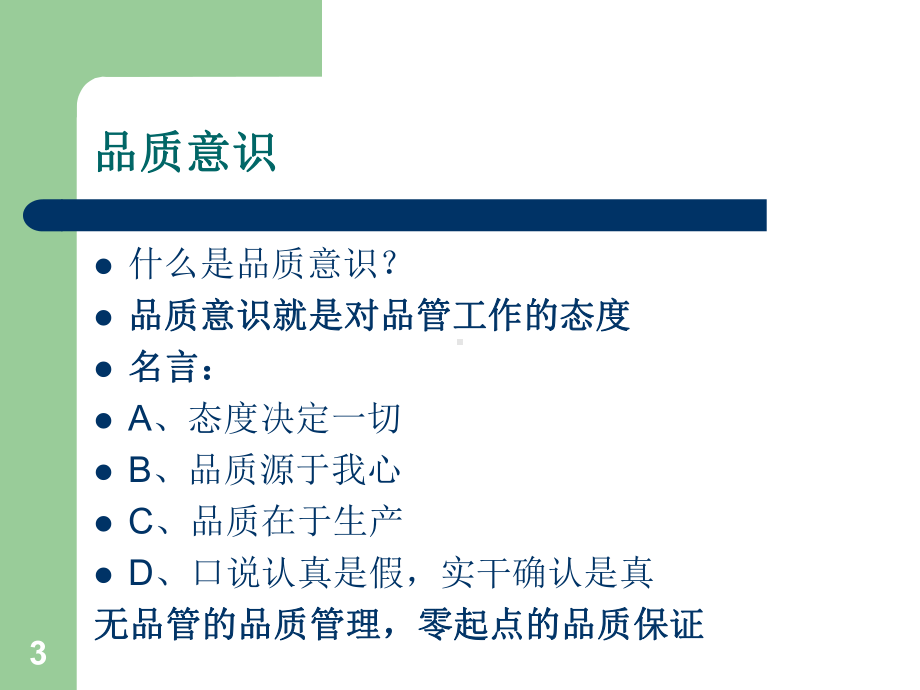 品质的定义解读课件.ppt_第3页