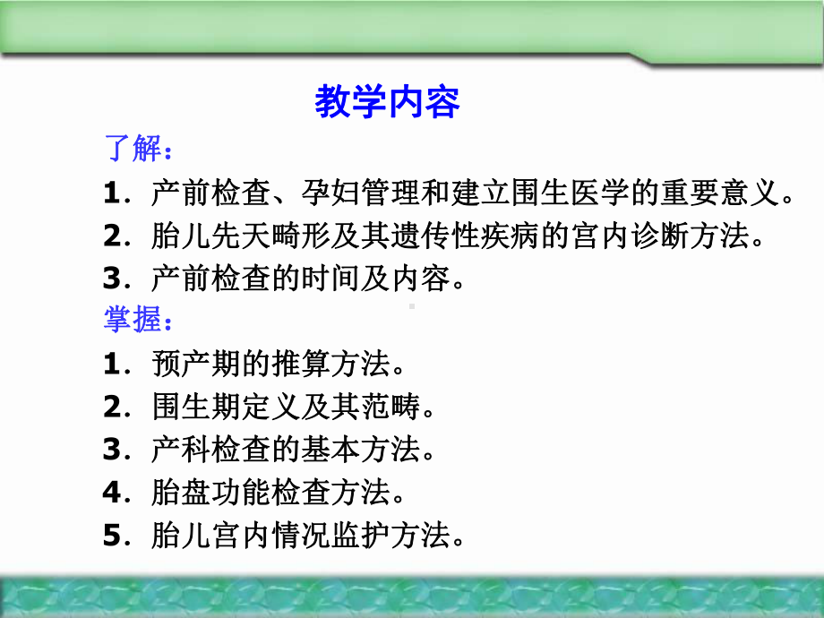 产前检查与孕期保健教学课件.ppt_第2页