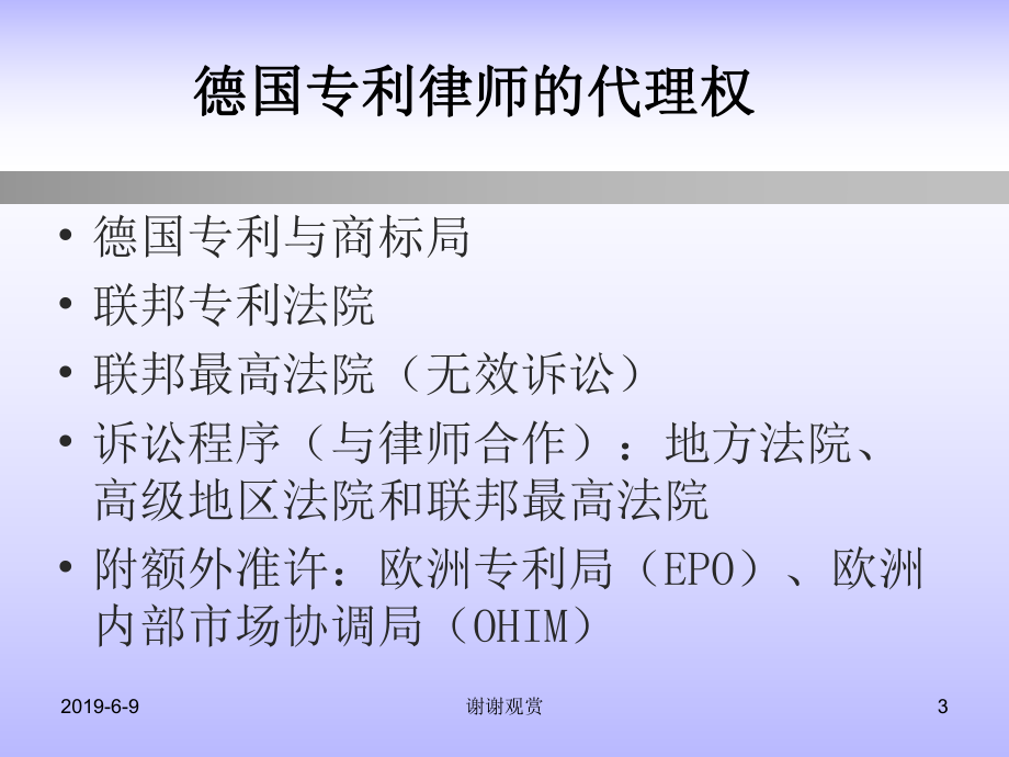 德国专利律师的职业特点课件.pptx_第3页