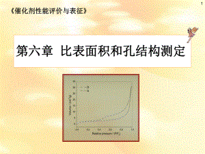 第六章BET(3学时)要点课件.ppt