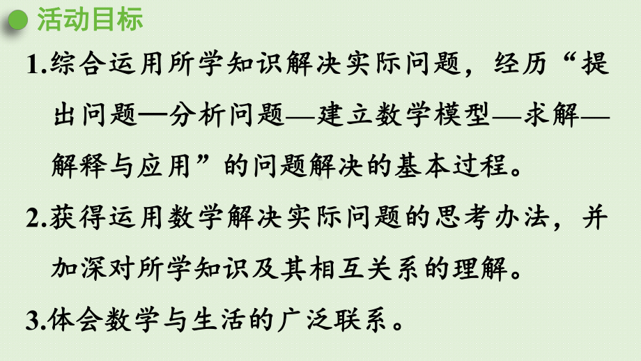 人教版六年级数学下册-4比例-自行车里的数学-课件.pptx_第2页