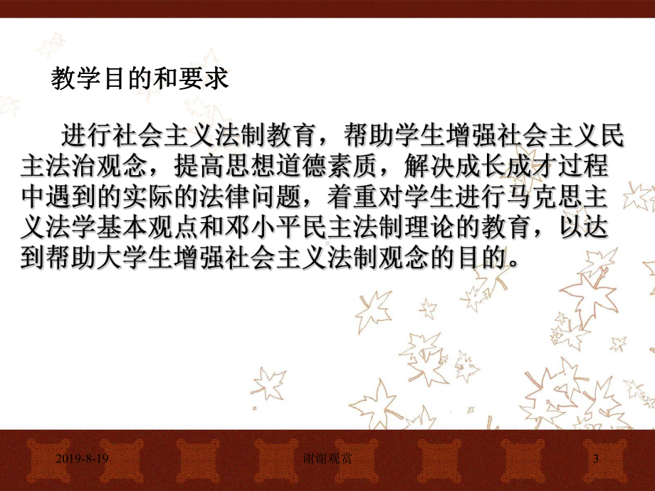 第八讲法治精神的培育与弘扬课件讲义.ppt_第3页