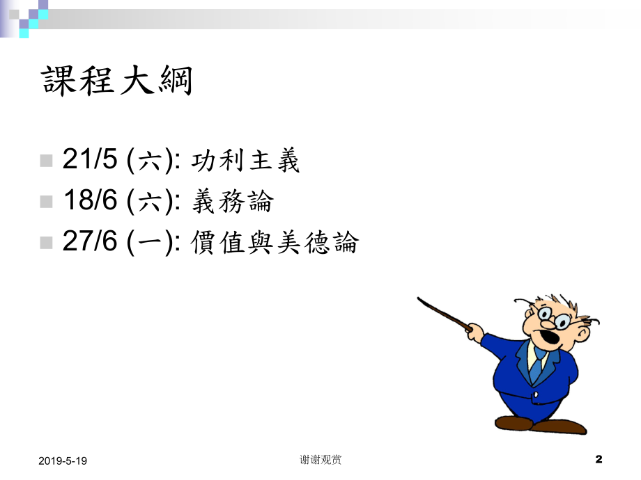 功利主义教学目的课件.ppt_第2页