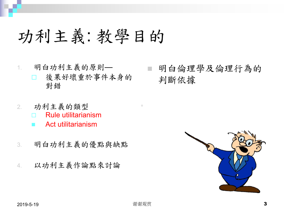 功利主义教学目的课件.ppt_第3页