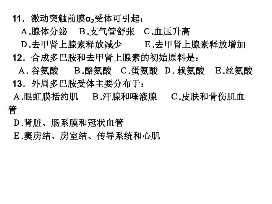 第六章拟胆碱药和抗胆碱药课件.ppt_第3页