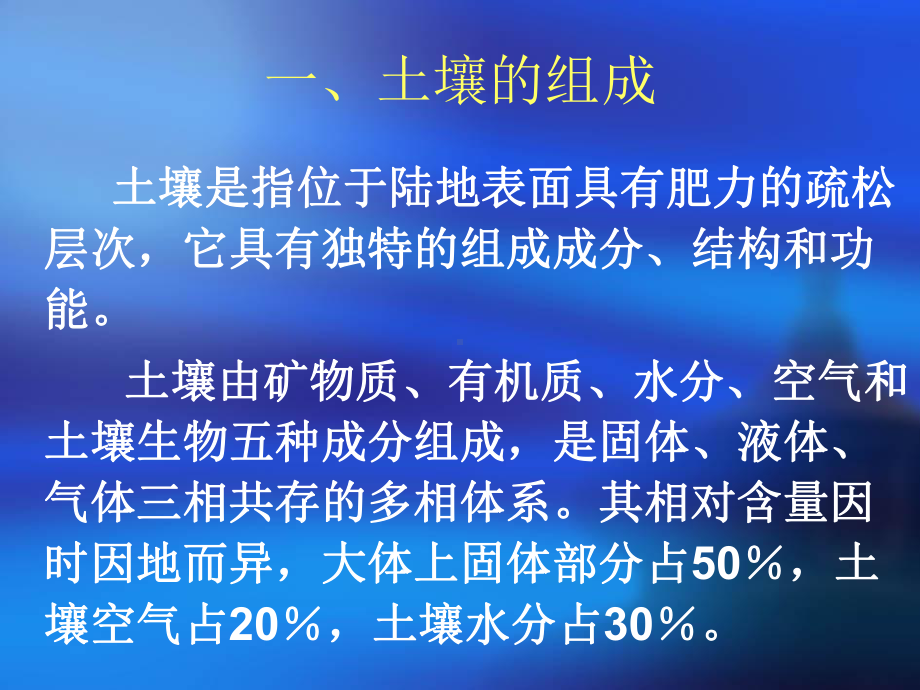 土壤污染及防治课件.ppt_第3页