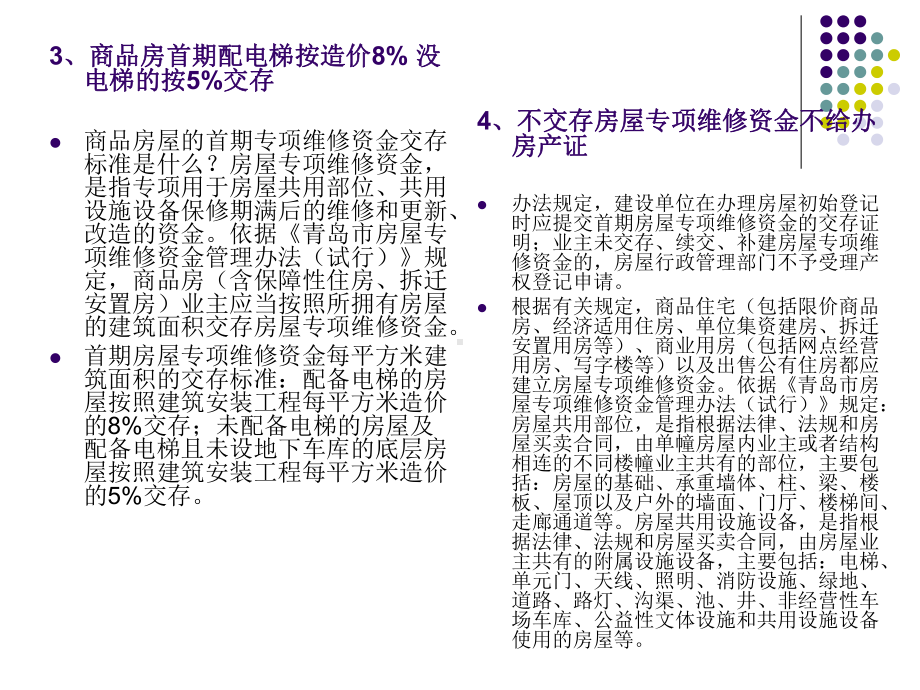 物业维修资金问答课件.ppt_第3页