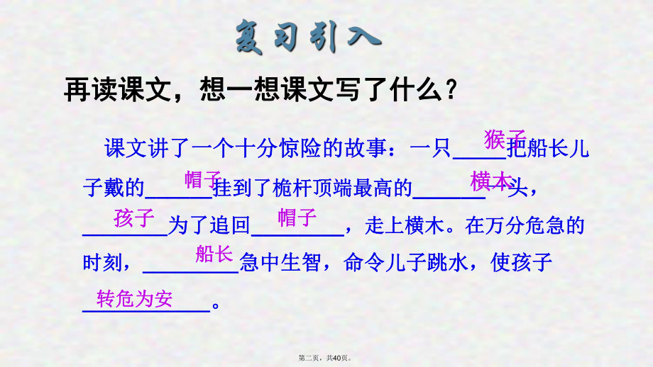 五年级下册跳水品读释疑课件部编版.ppt_第2页