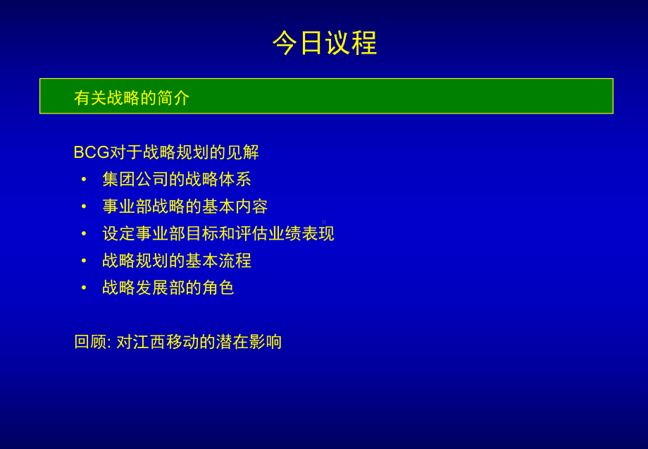 战略规划培训讲解课件.ppt_第2页