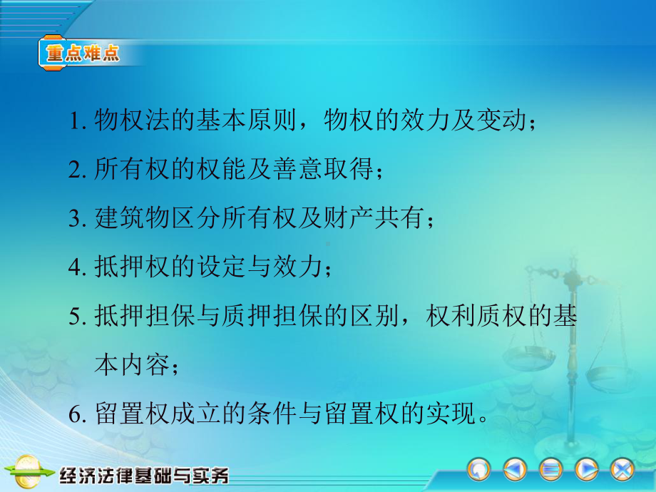 第二章物权法律制度课件.ppt_第2页