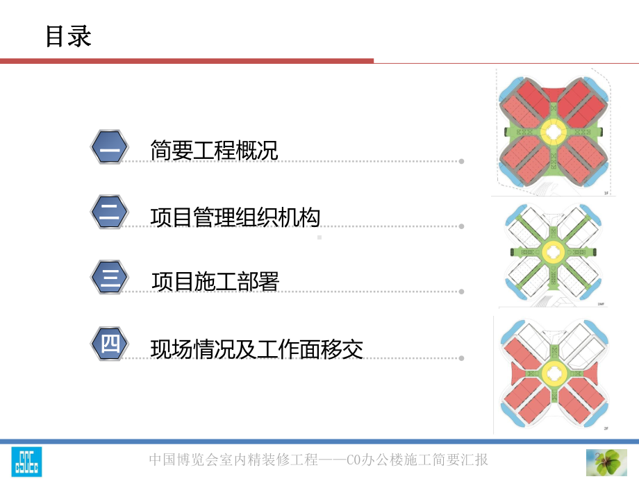 会展综合体项目室内精装修分包工程精装饰施工简要汇报课件.pptx_第2页