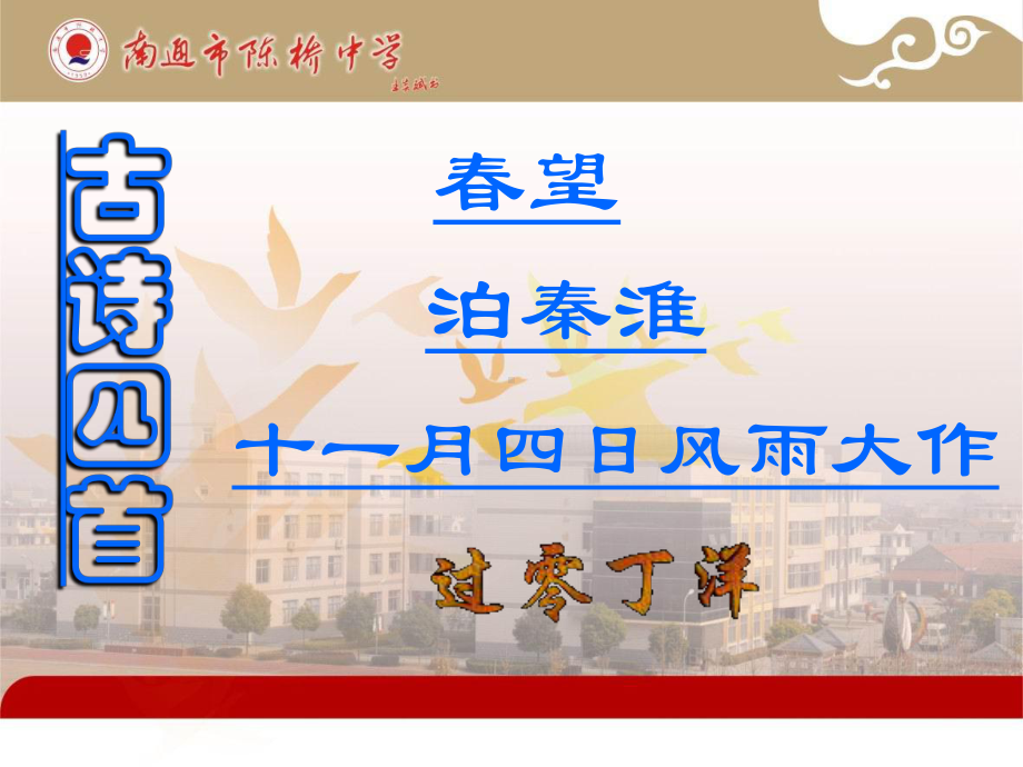 古诗四首春望课件.ppt_第3页