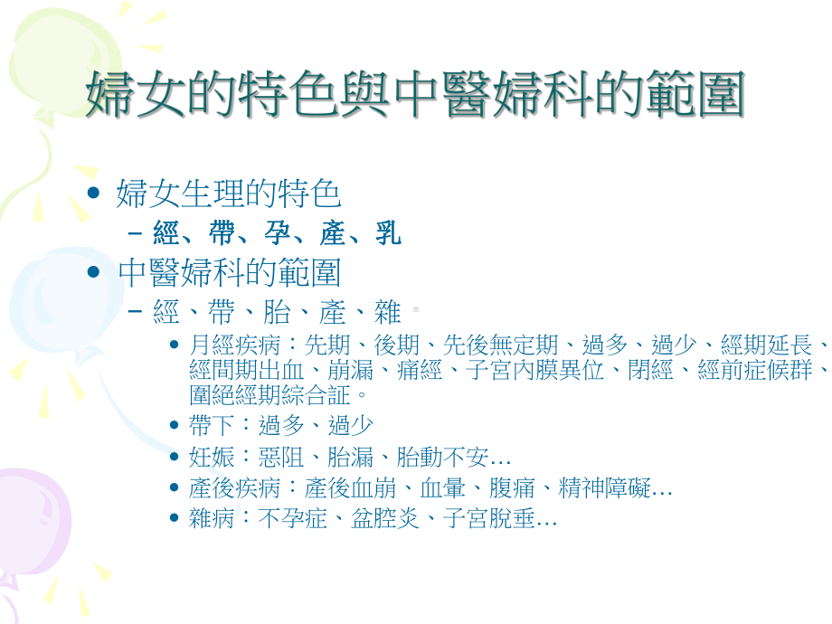 妇科辨证分析简介课件.ppt_第2页