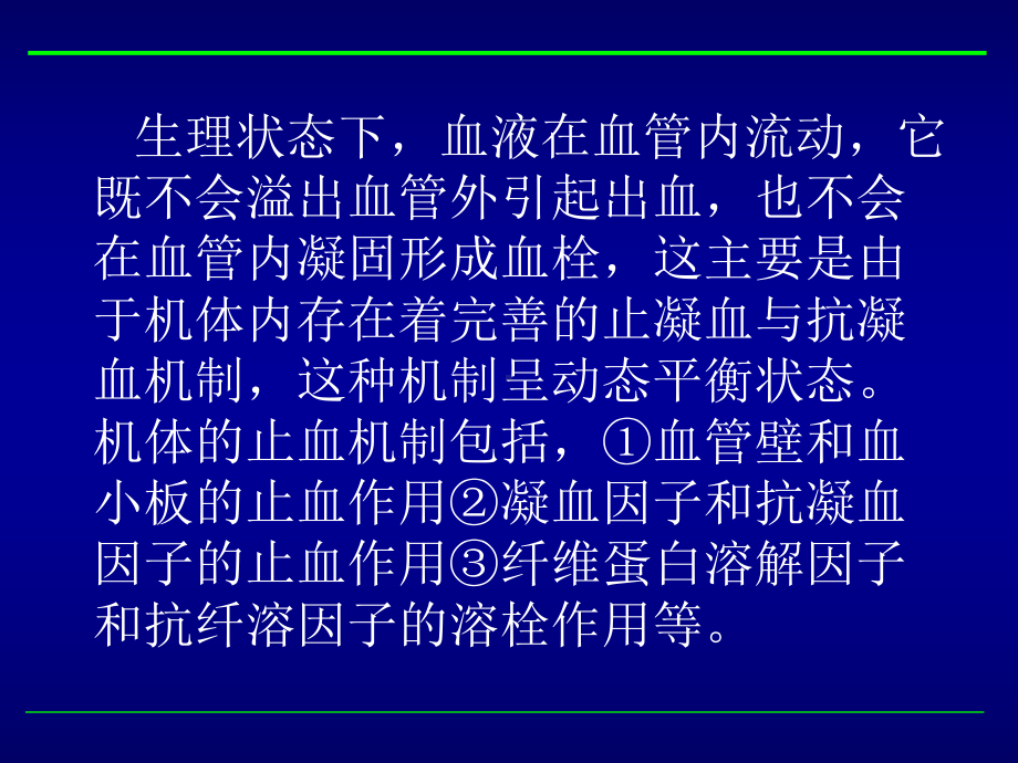 出血、血栓与止血检测非常好课件.ppt_第3页