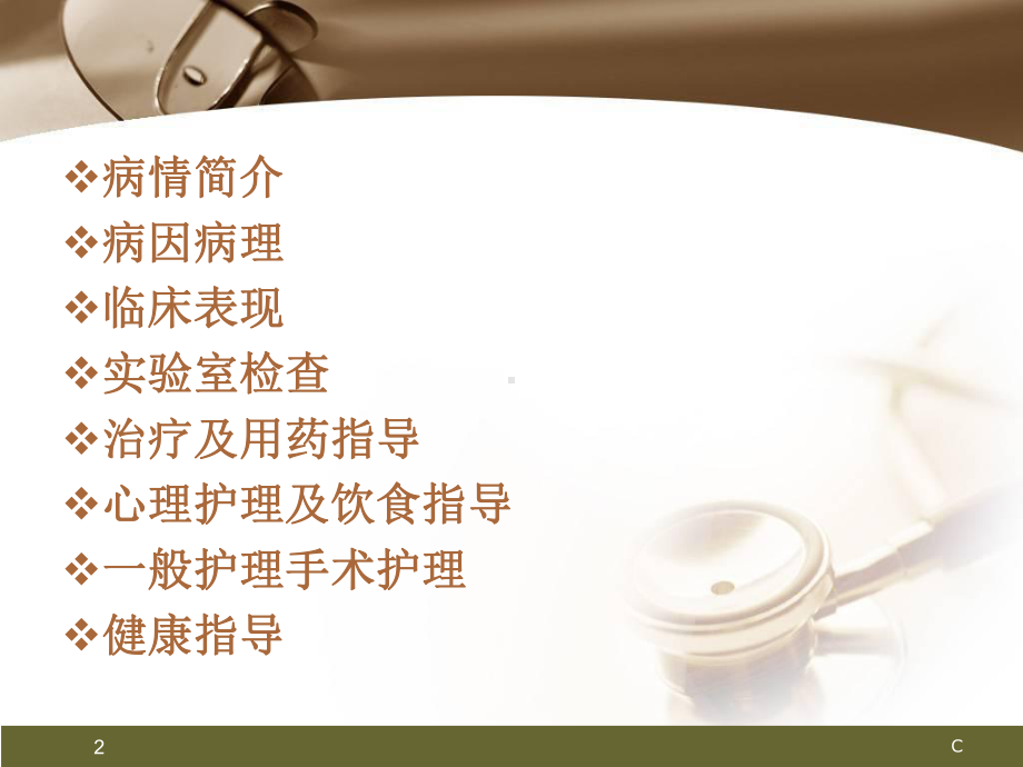 嗜铬细胞瘤护理查房医学课件.ppt_第2页