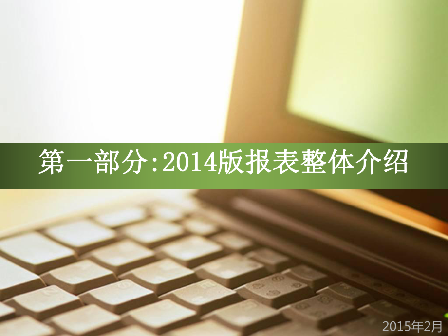 企业所得税年度纳税课件.ppt_第2页