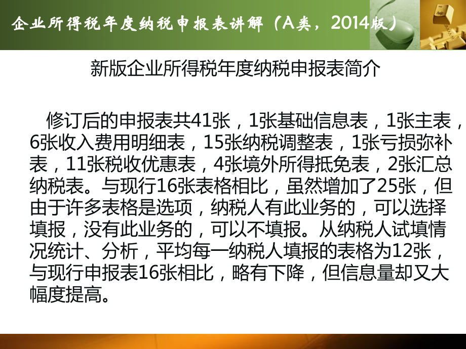 企业所得税年度纳税课件.ppt_第3页