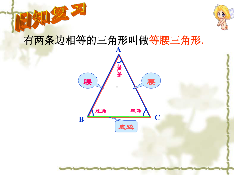 人教版八年级上册数学《等腰三角形》课件.pptx_第2页