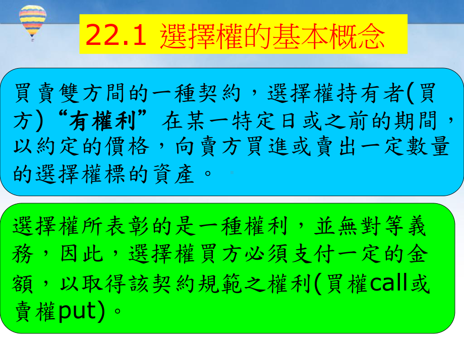 买进跨式交易课件.ppt_第3页