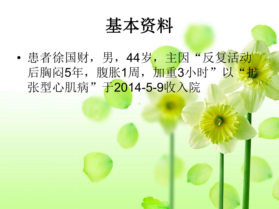 扩张型心肌病的护理5月课件.ppt_第3页