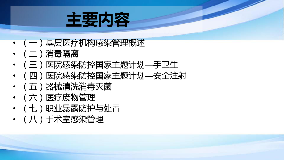 科学管理、循证感控课件.ppt_第2页