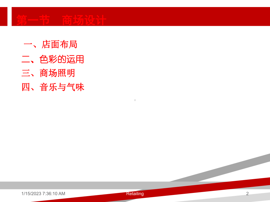 商场设计与商品陈列培训资料课件.ppt_第2页