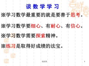 初一家长会数学发言(家长会类)课件.ppt