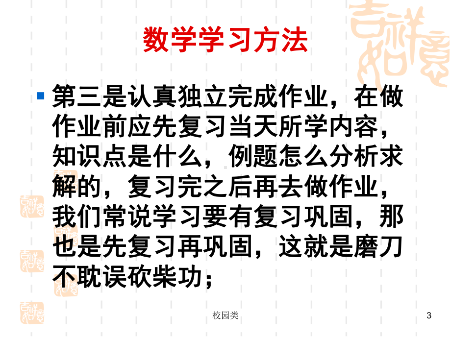 初一家长会数学发言(家长会类)课件.ppt_第3页