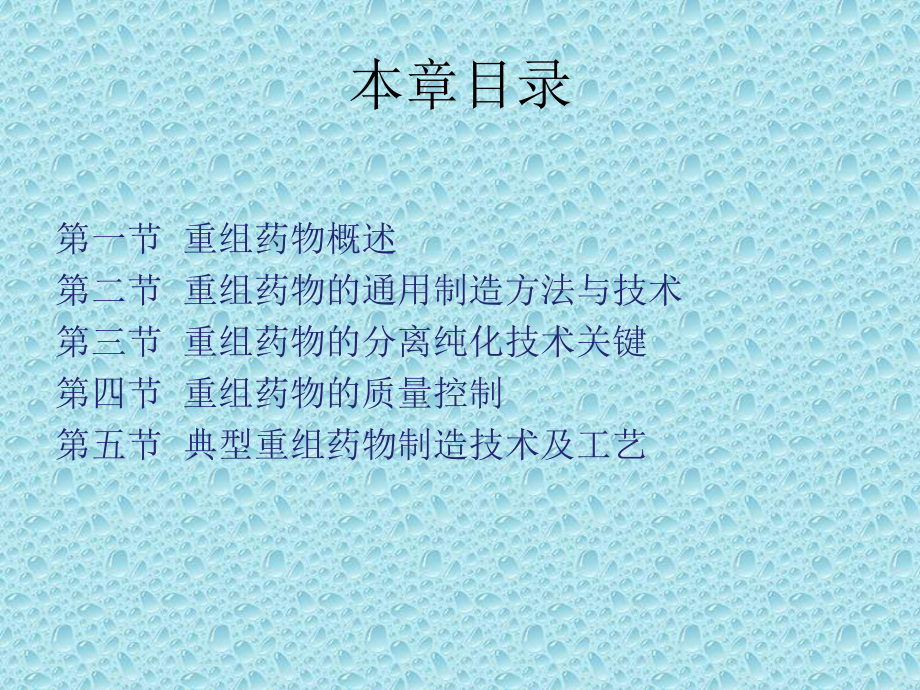 第26章重组药物课件.ppt_第2页