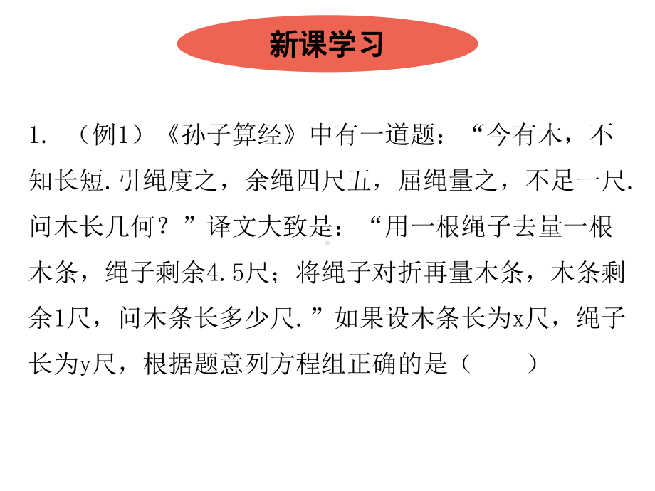 二元一次方程组的应用-其他问题北师大版八年级数学上册教学课件.ppt_第2页