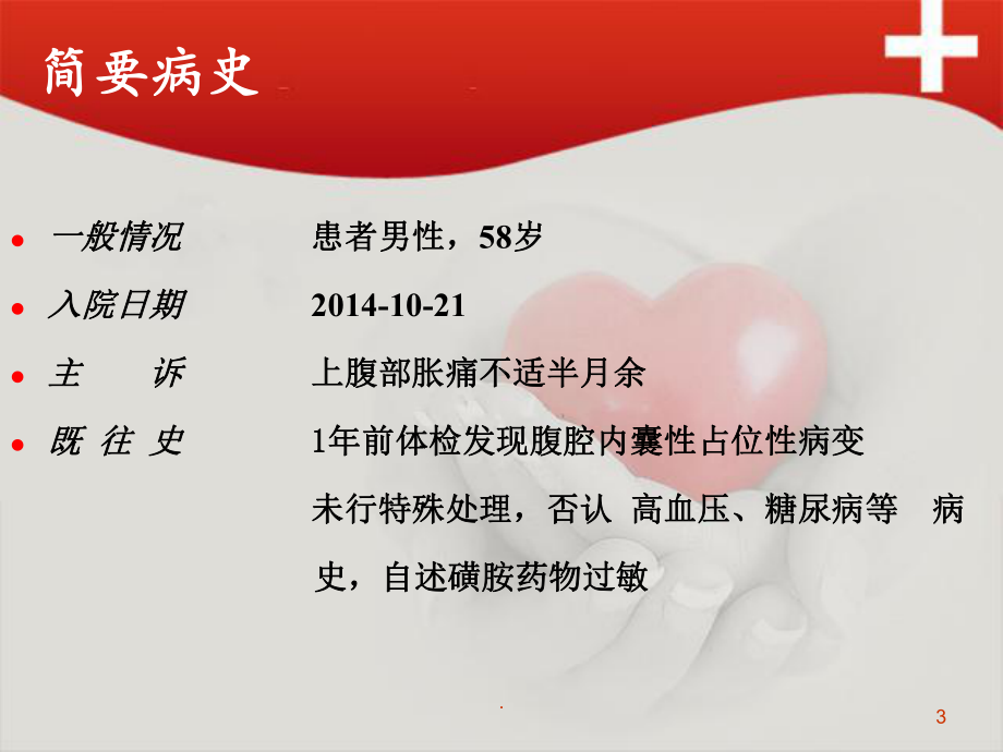 病例讨论获得血友病课件.ppt_第3页