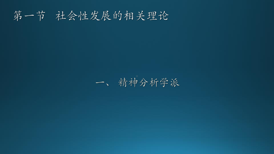 学前儿童发展心理学第五章婴儿的社会性发展课件.pptx_第2页